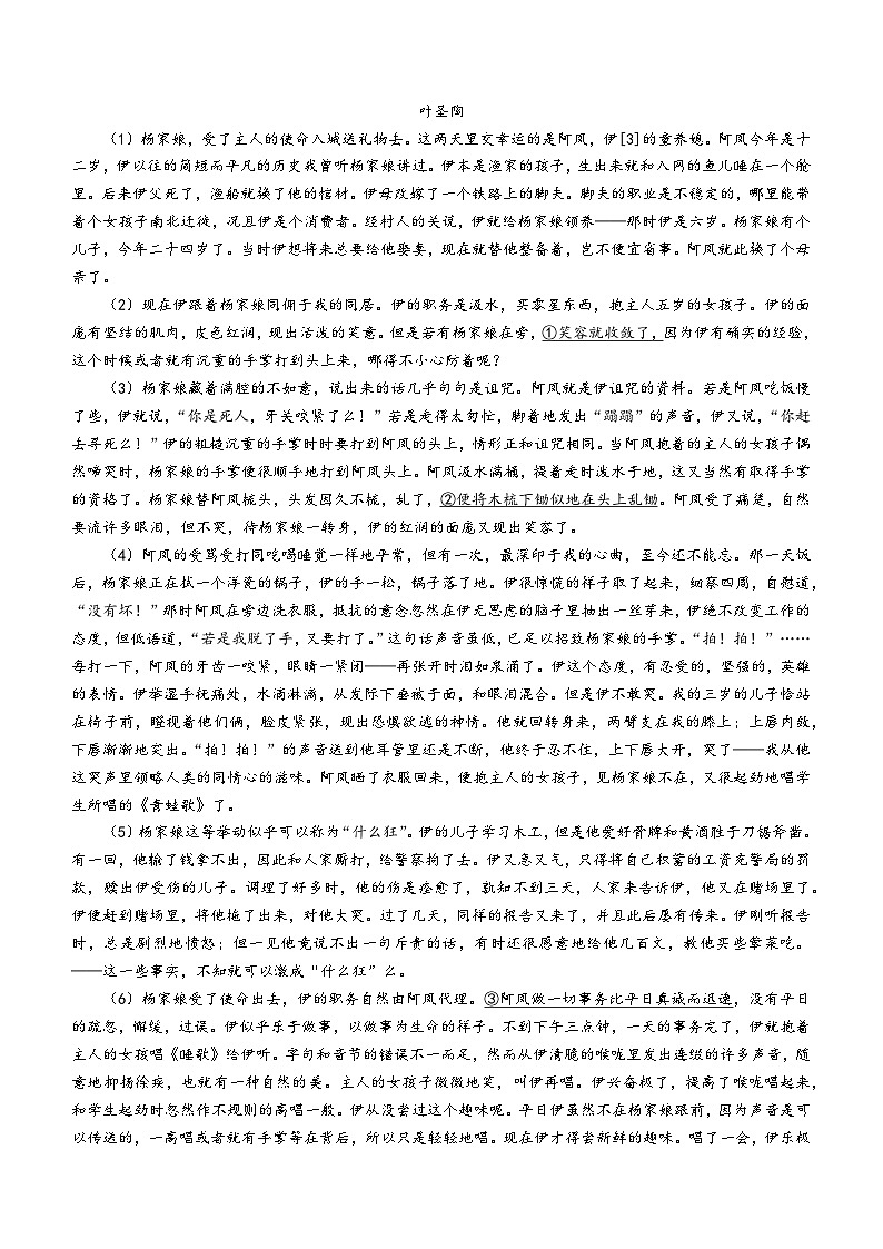 2025江苏省海安高级中学高二上学期10月月考试题语文含解析第3页