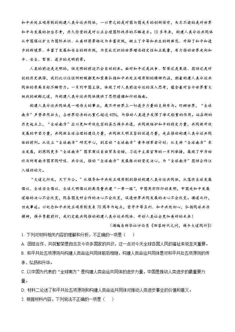 2025邯郸大名县一中高二上学期10月月考语文试卷含解析02