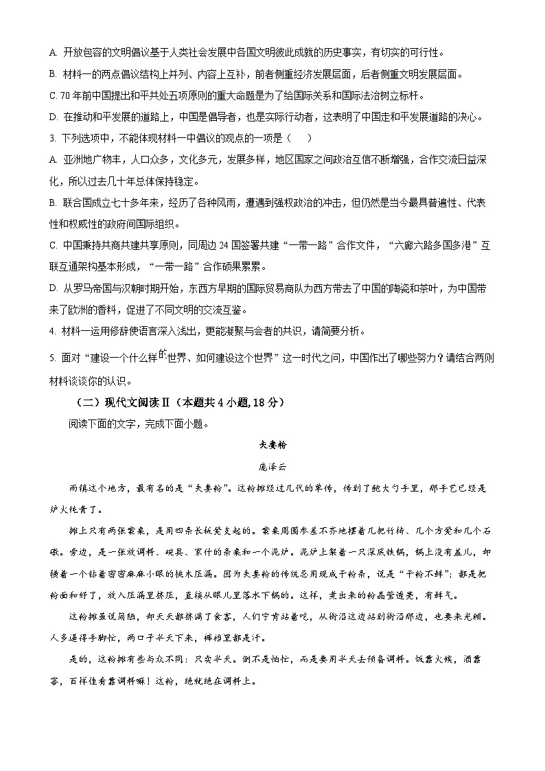 2025邯郸大名县一中高二上学期10月月考语文试卷含解析03