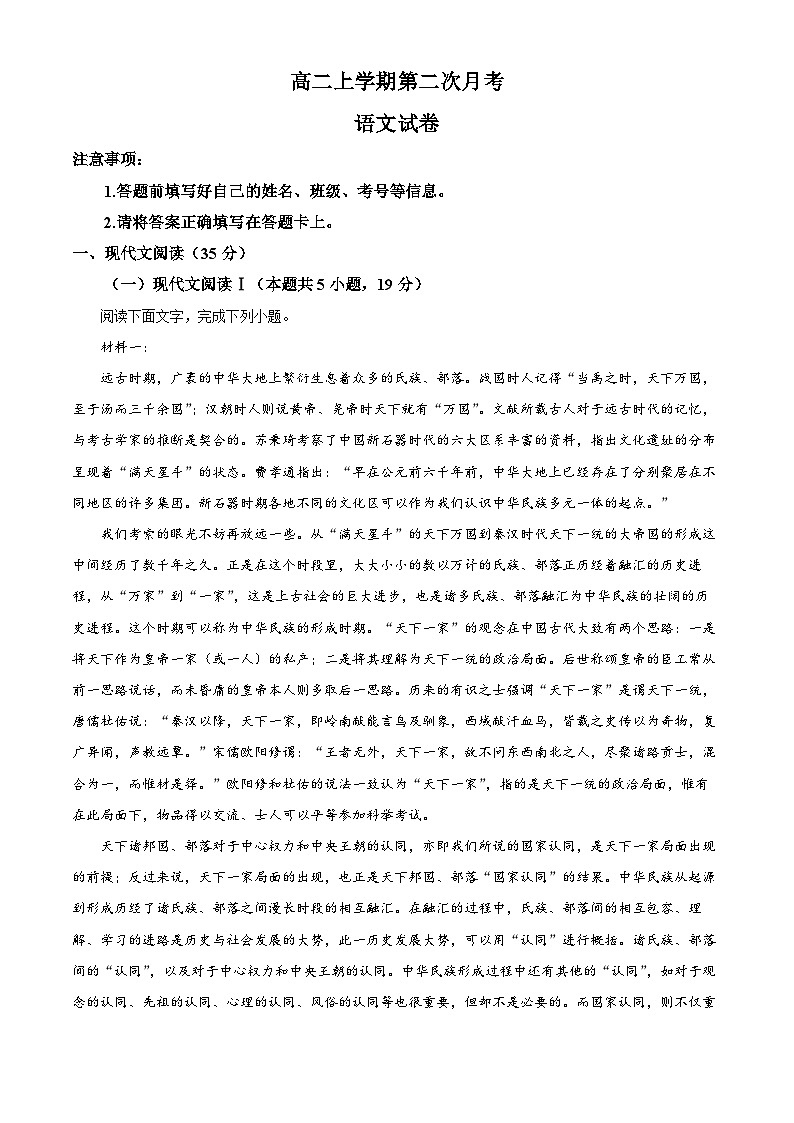 河北省沧州市泊头市第一中学2024-2025学年高二上学期10月月考语文试题含解析第1页