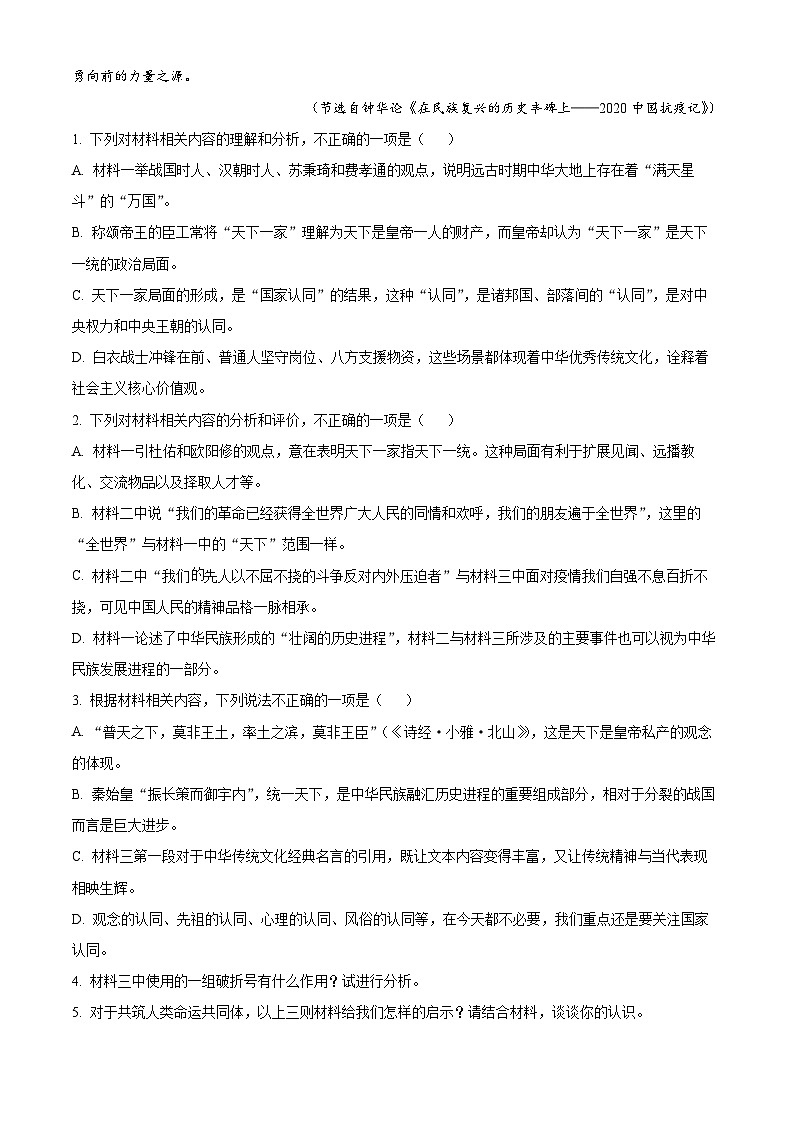 河北省沧州市泊头市第一中学2024-2025学年高二上学期10月月考语文试题含解析第3页