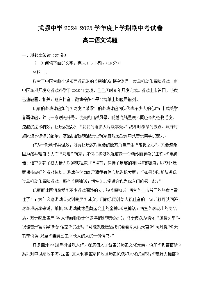 河北省衡水市武强中学2024-2025学年高二年级上学期期中考试语文试题第1页