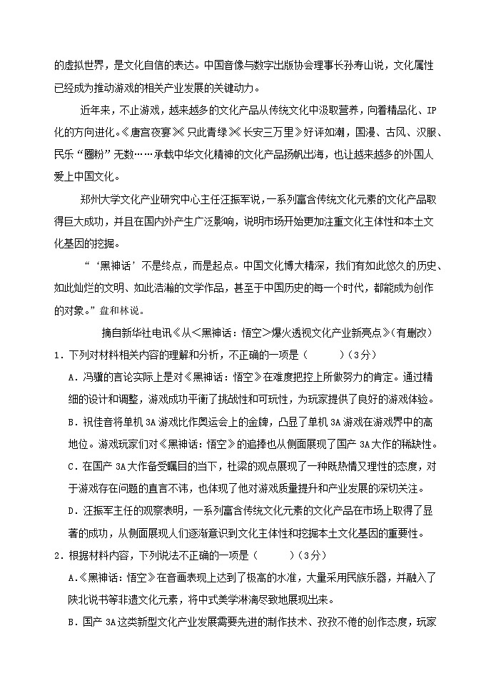 河北省衡水市武强中学2024-2025学年高二年级上学期期中考试语文试题第3页