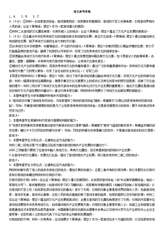 河北省衡水市武强中学2024-2025学年高二年级上学期期中考试语文试题答案第1页
