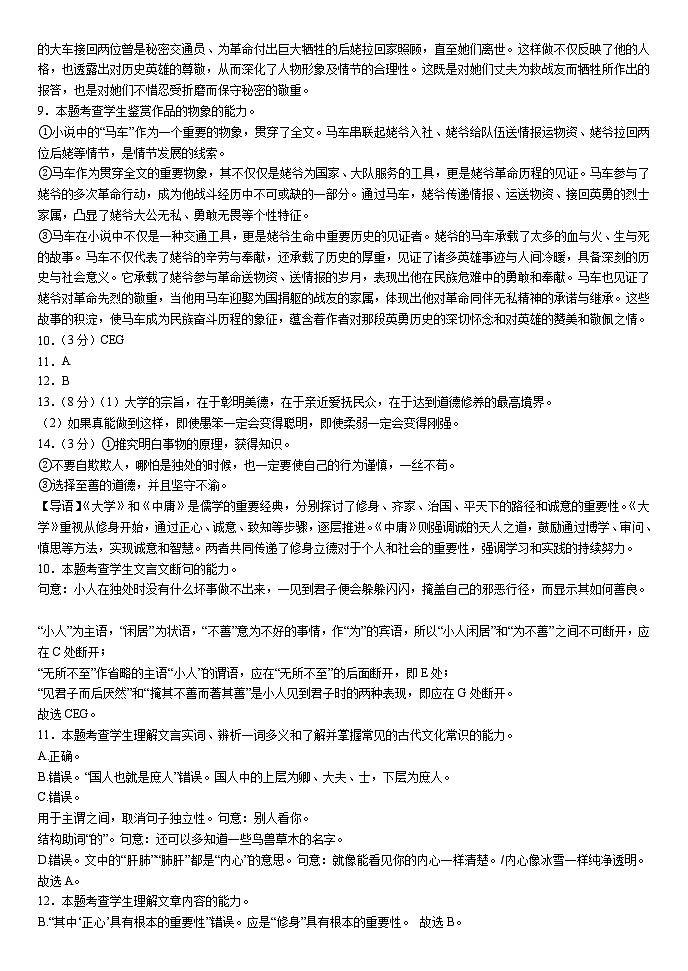 河北省衡水市武强中学2024-2025学年高二年级上学期期中考试语文试题答案第3页