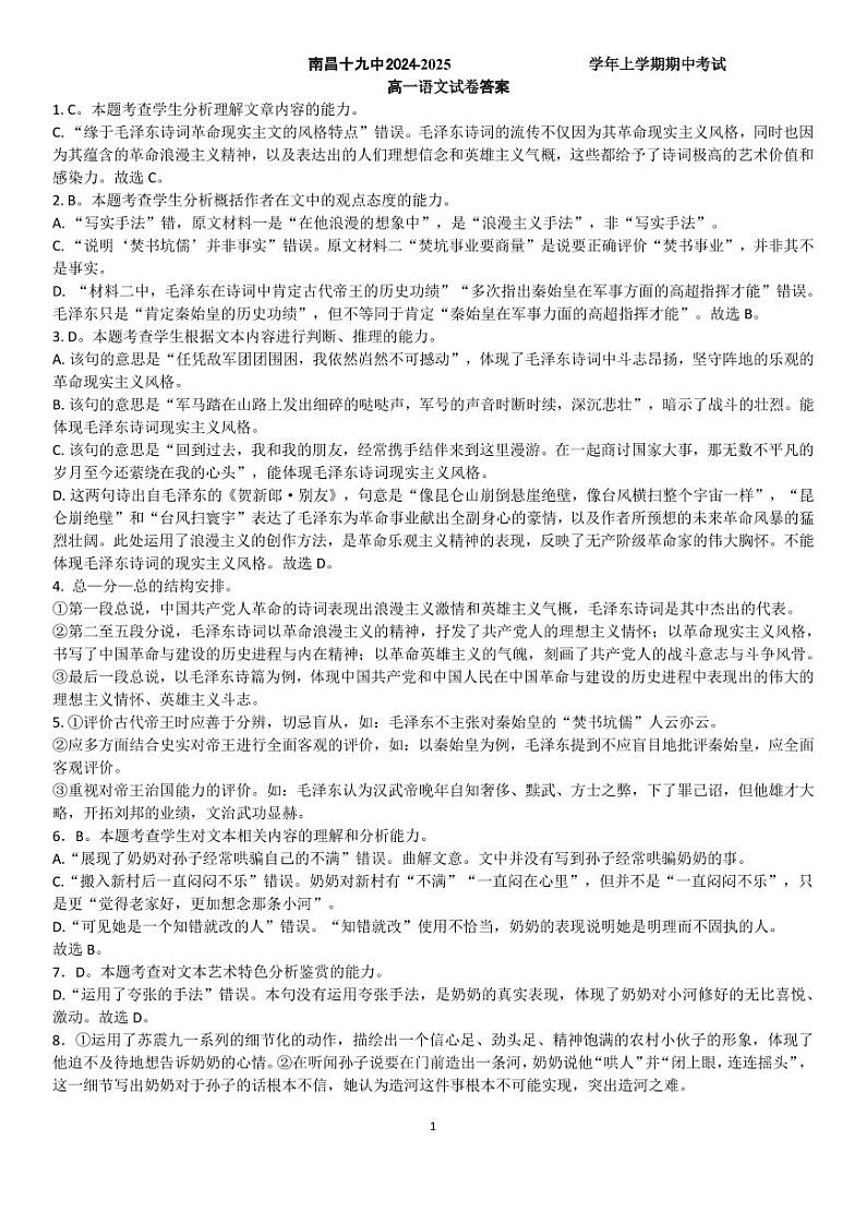江西省南昌市第十九中学2024-2025学年高一上学期11月期中考试语文答案第1页