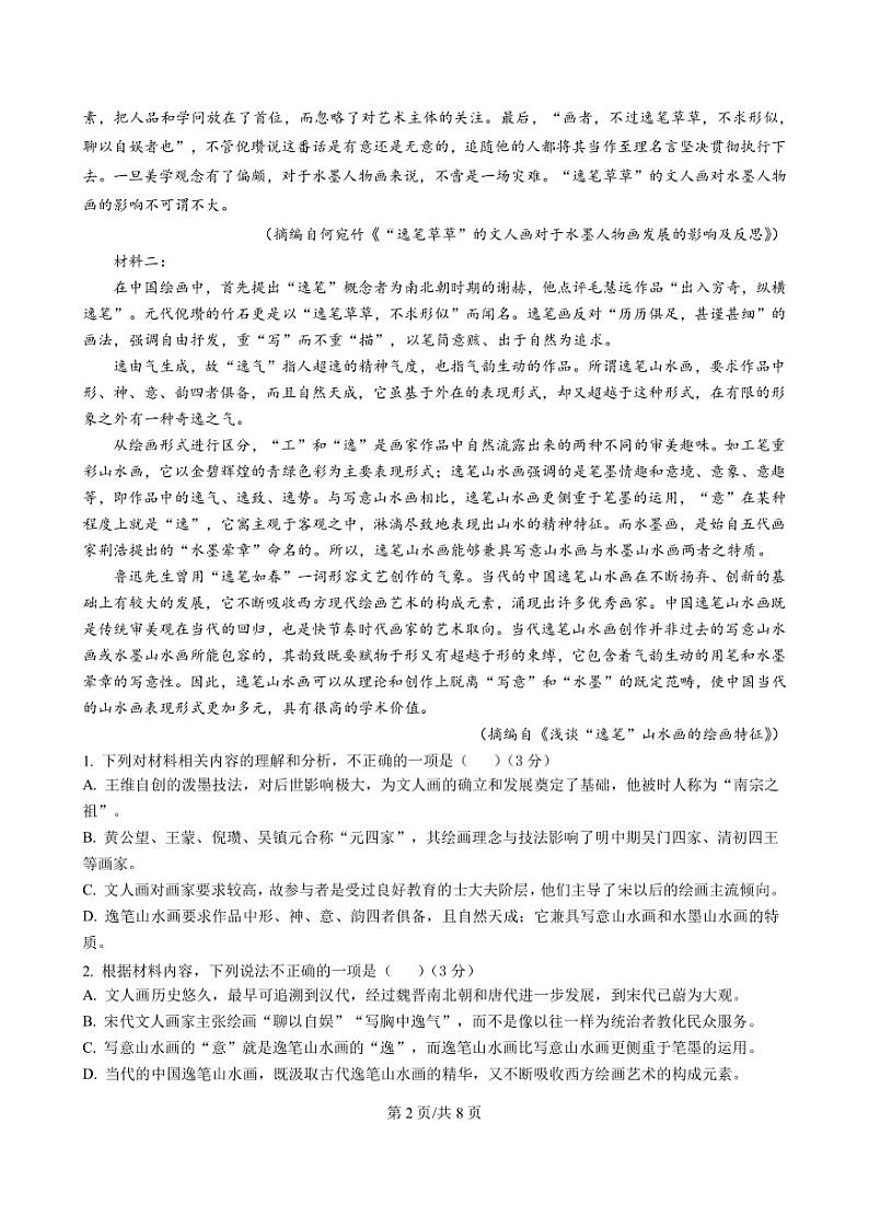 江西省南昌市第十九中学2024-2025学年高三上学期11月期中考试语文试题第2页