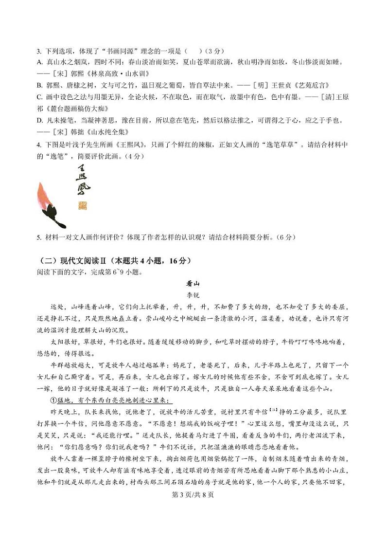 江西省南昌市第十九中学2024-2025学年高三上学期11月期中考试语文试题第3页