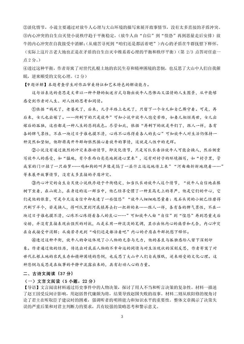 江西省南昌市第十九中学2024-2025学年高三上学期11月期中考试语文答案第3页