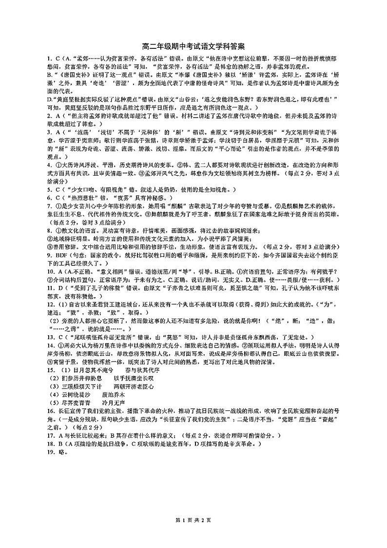 高二年级期中考试语文学科答案第1页