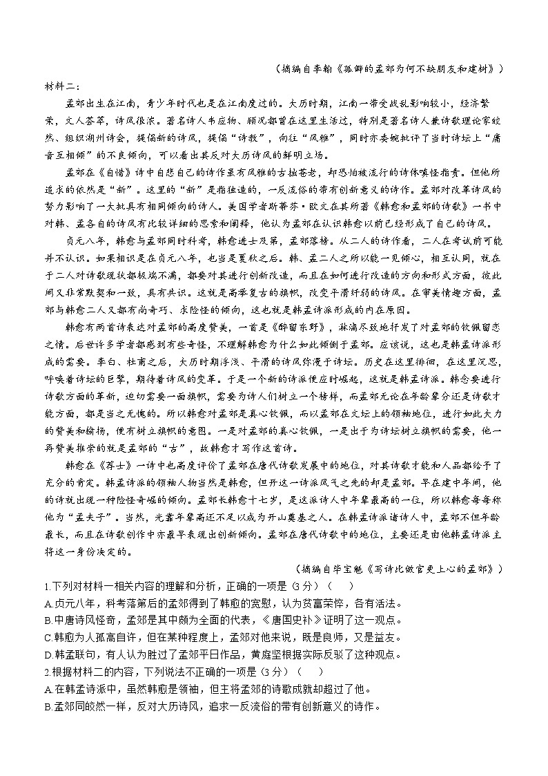 吉林省长春市东北师范大学附属中学2024-2025学年高二上学期10月期中考试语文试题第2页