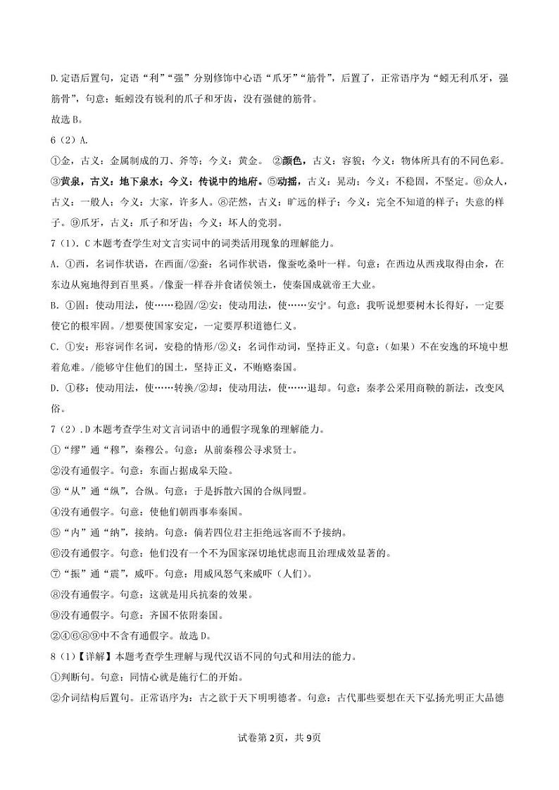 河南省郑州市中原区郑州中学2024-2025学年高三上学期11月期中考试语文试题02