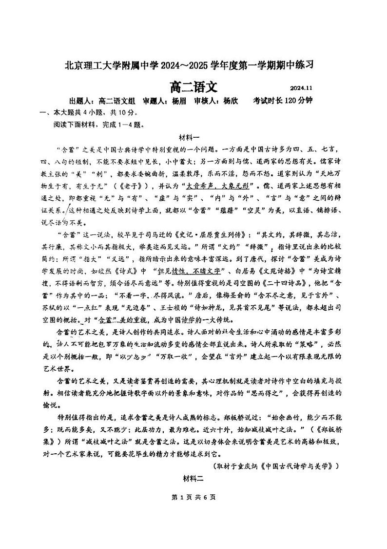 北京市海淀区北京理工大学附属中学2024-2025学年高二上学期11月期中考试语文试题01
