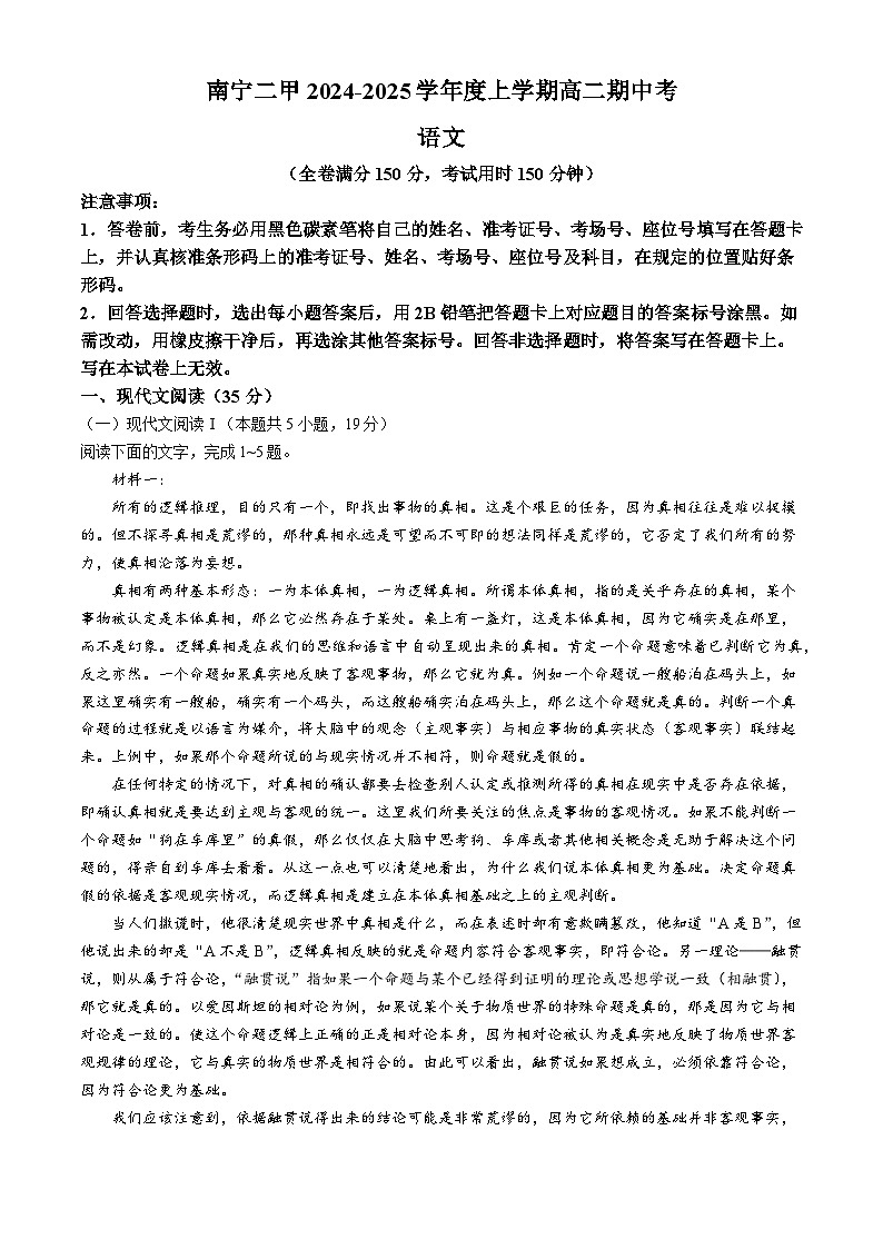 广西壮族自治区南宁市第二中学2024-2025学年高二上学期11月期中考试语文试题第1页
