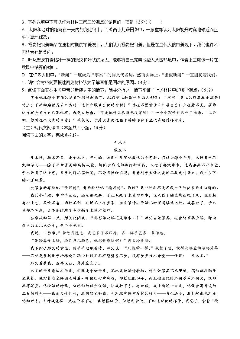 广西壮族自治区南宁市第二中学2024-2025学年高二上学期11月期中考试语文试题第3页