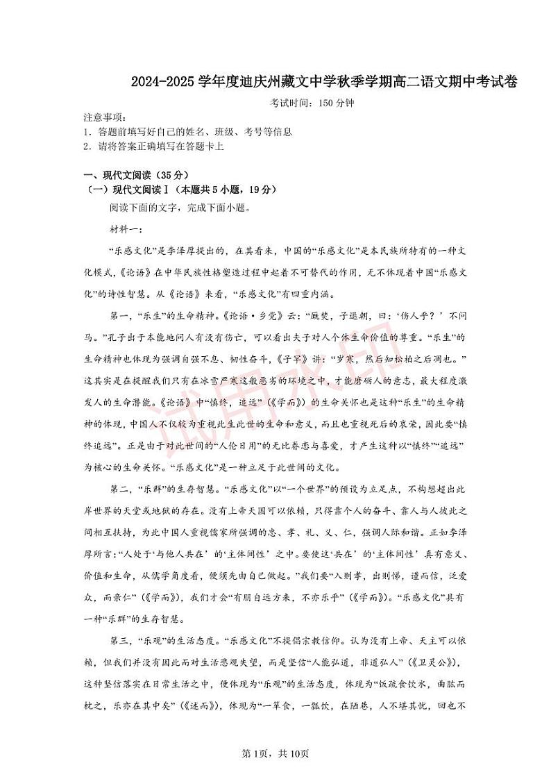 云南省迪庆藏族自治州藏文中学2024-2025学年高二上学期期中考试语文试题第1页