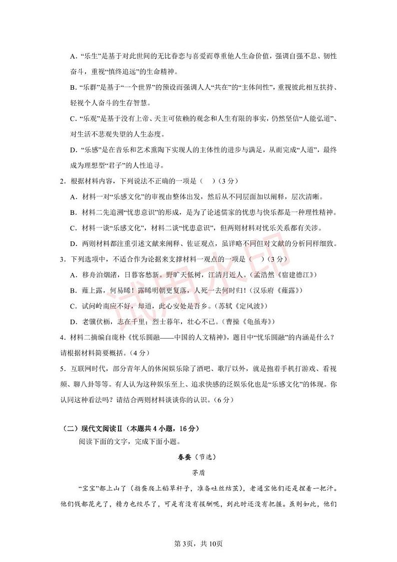 云南省迪庆藏族自治州藏文中学2024-2025学年高二上学期期中考试语文试题第3页