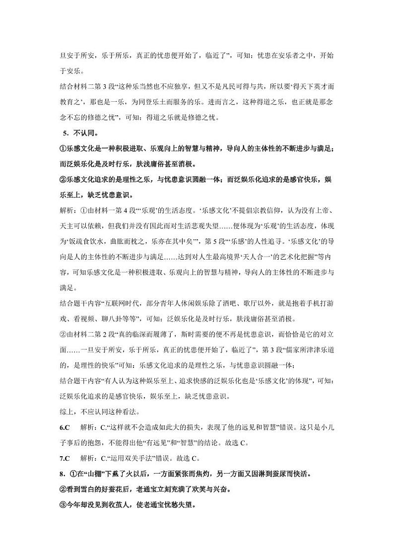 云南省迪庆藏族自治州藏文中学2024-2025学年高二上学期期中考试语文答案第2页