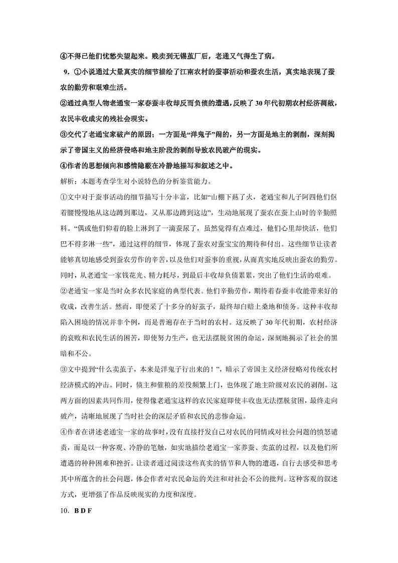 云南省迪庆藏族自治州藏文中学2024-2025学年高二上学期期中考试语文答案第3页