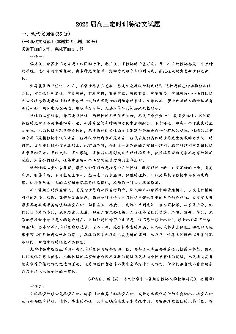 山东省枣庄市滕州市2024-2025学年高三上学期11月期中考试语文试题第1页