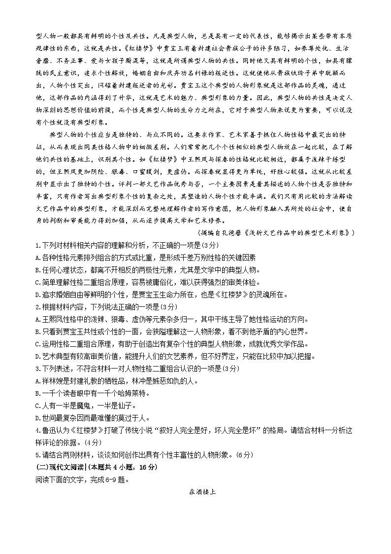 山东省枣庄市滕州市2024-2025学年高三上学期11月期中考试语文试题第2页