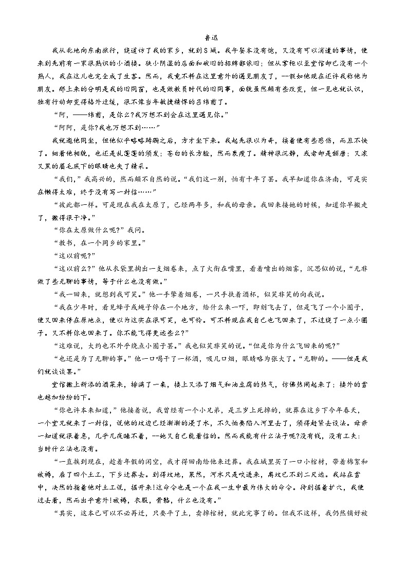 山东省枣庄市滕州市2024-2025学年高三上学期11月期中考试语文试题第3页