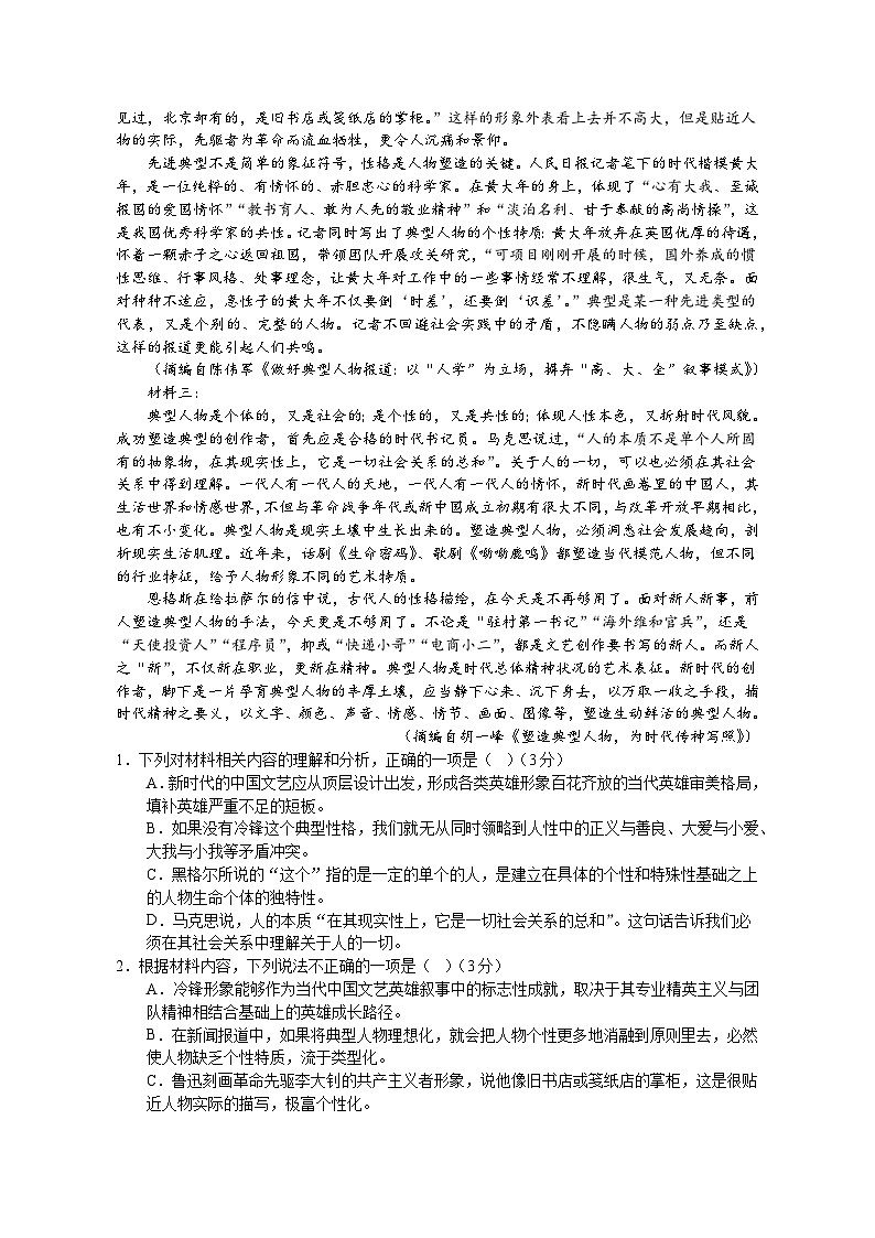广东省广州市铁一中学等三校2024-2025学年高二上学期期中联考语文试题第2页