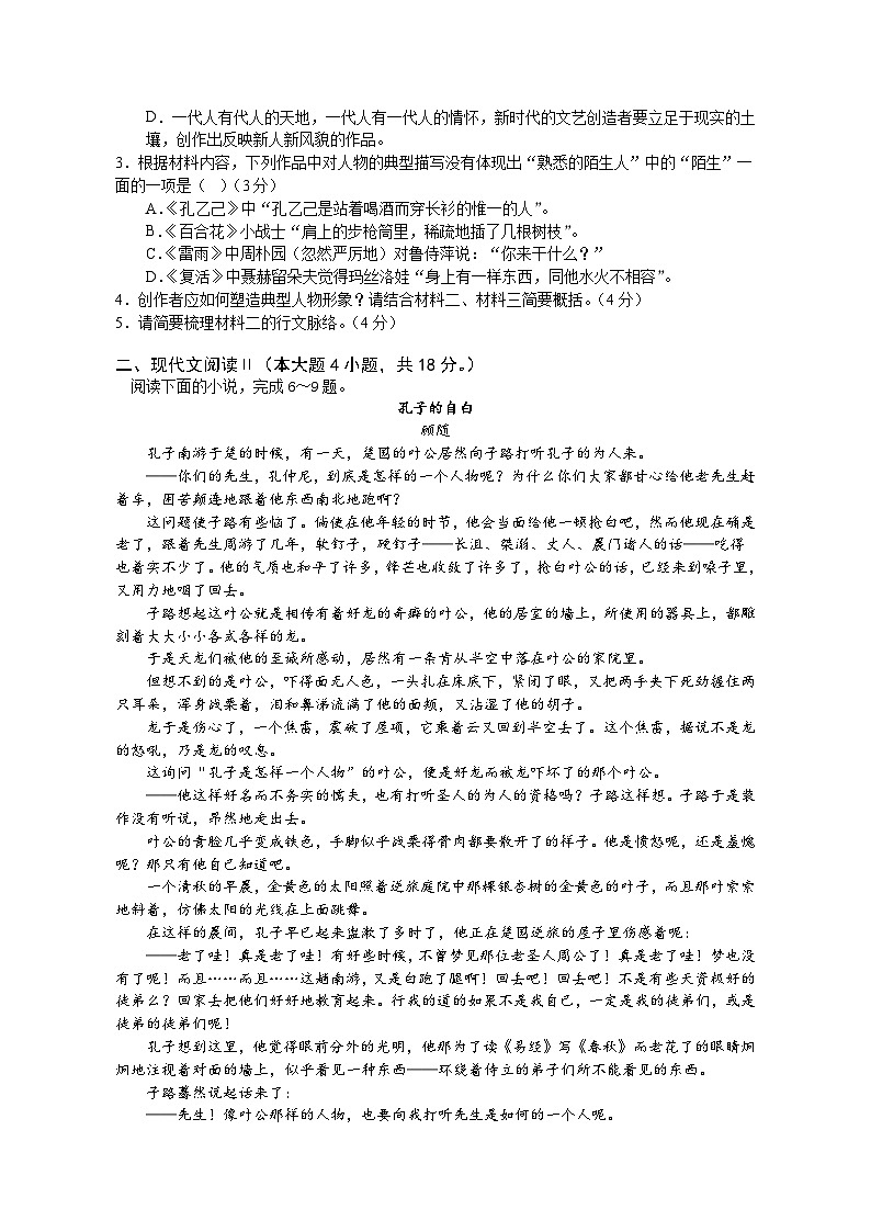 广东省广州市铁一中学等三校2024-2025学年高二上学期期中联考语文试题第3页