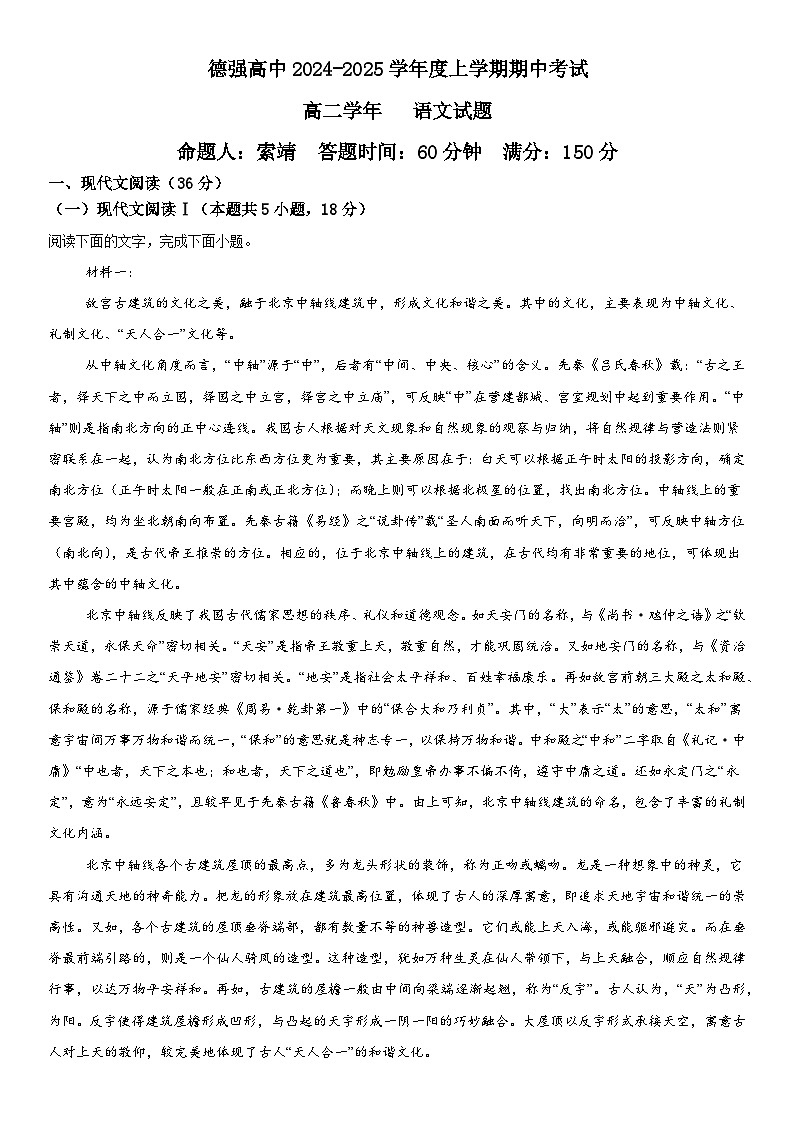 黑龙江省哈尔滨市德强高级中学2024-2025学年高二上学期期中语文试题第1页