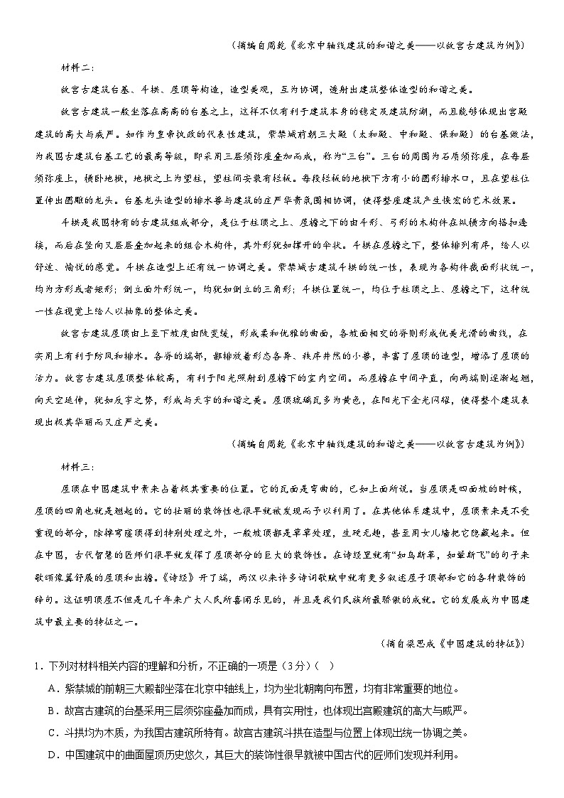 黑龙江省哈尔滨市德强高级中学2024-2025学年高二上学期期中语文试题第2页