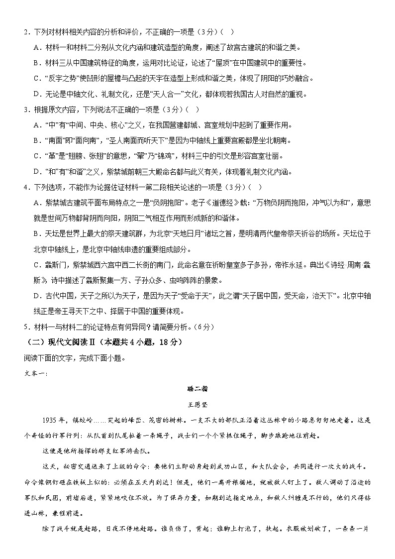 黑龙江省哈尔滨市德强高级中学2024-2025学年高二上学期期中语文试题第3页