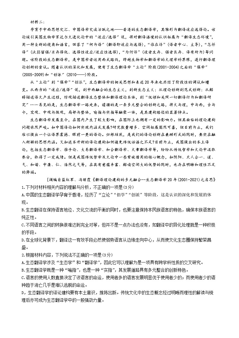 贵州省遵义市部分学校联考2024-2025学年高二上学期11月期中考试语文试题第2页