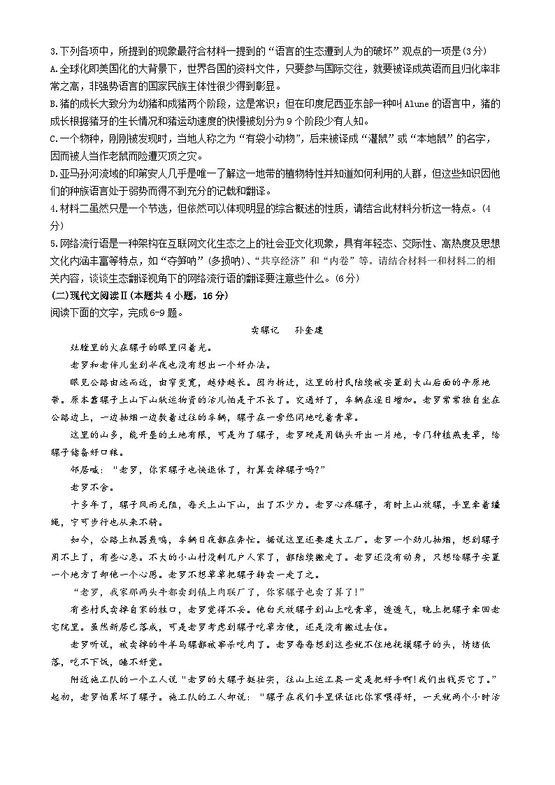 贵州省遵义市部分学校联考2024-2025学年高二上学期11月期中考试语文试题第3页
