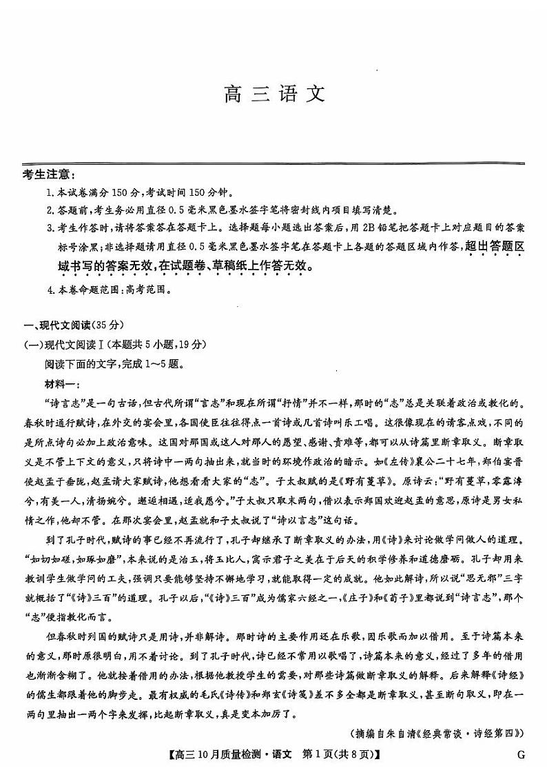九师联盟2024-2025学年高三上学期11月联考语文试卷及答案第1页