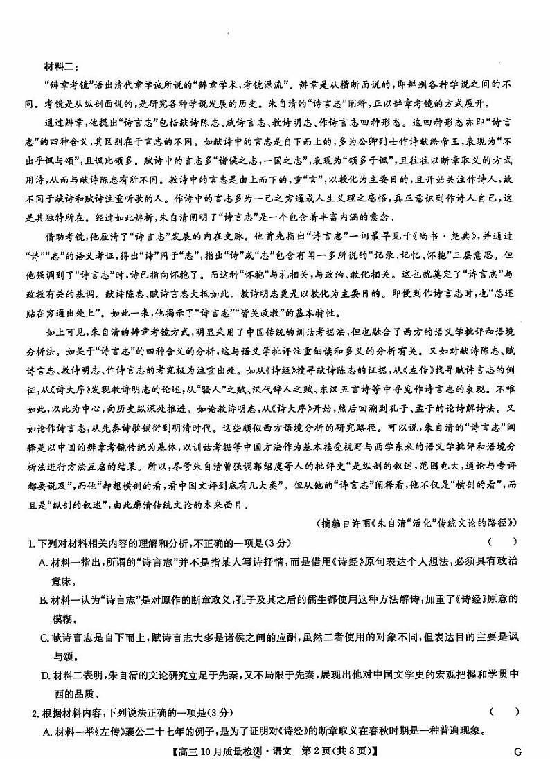 九师联盟2024-2025学年高三上学期11月联考语文试卷及答案第2页
