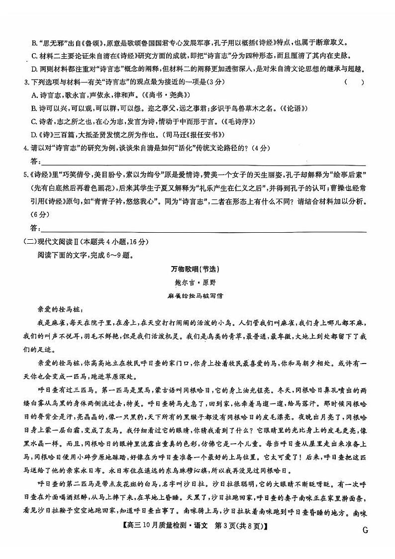九师联盟2024-2025学年高三上学期11月联考语文试卷及答案第3页