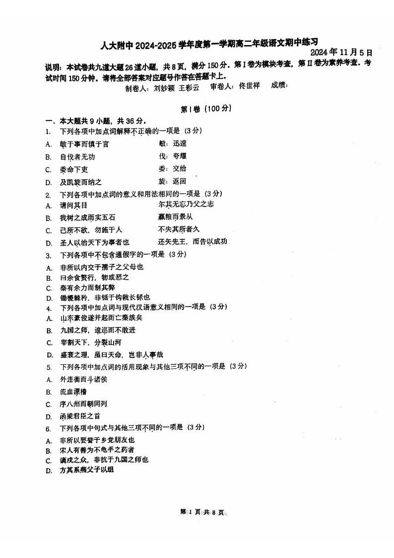 2024北京人大附中高二上学期期中真题语文试卷第1页