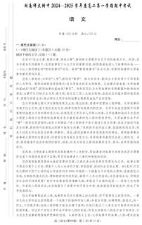 湖南省长沙市湖南师范大学附属中学2024-2025学年高二上学期期中考试语文试卷