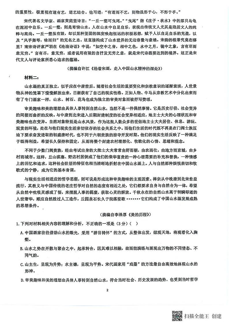 广东省汕头市潮阳实验学校2024—2025学年上学期高二期中考试语文试卷第2页