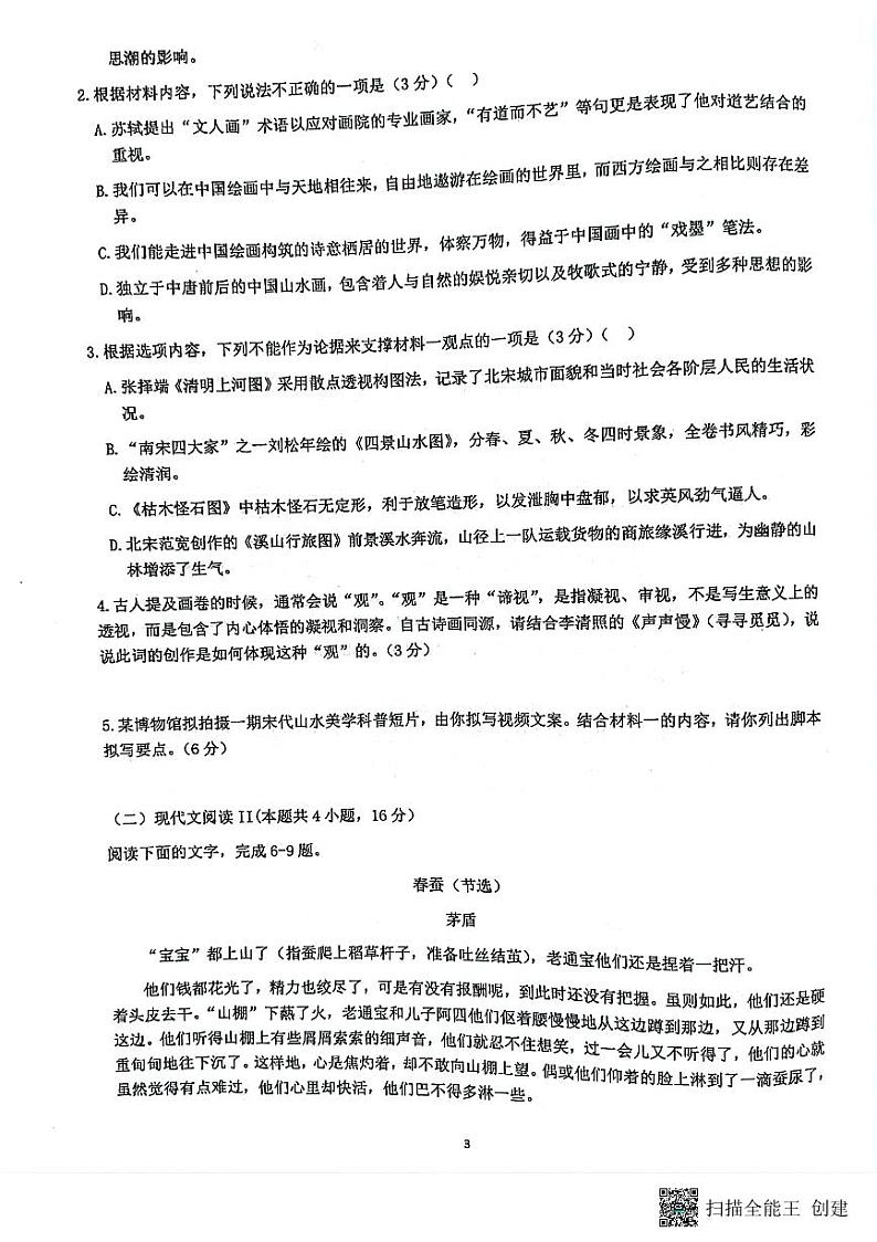 广东省汕头市潮阳实验学校2024—2025学年上学期高二期中考试语文试卷第3页