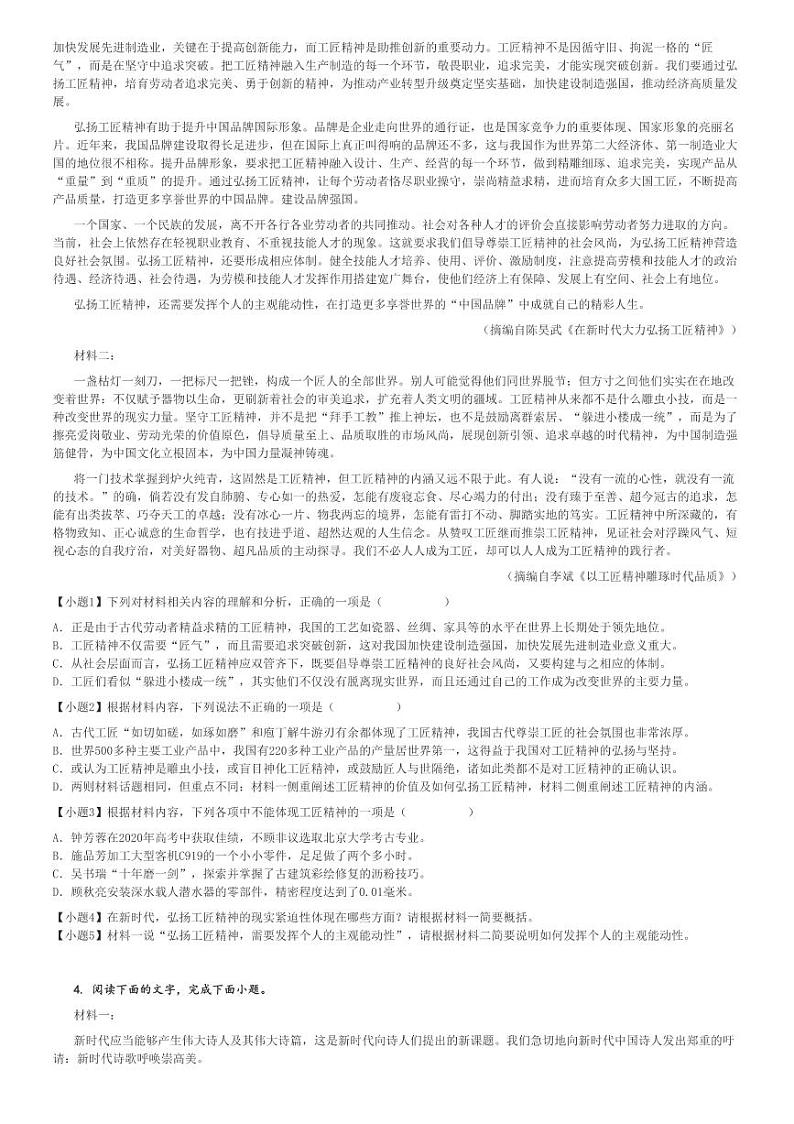 2024～2025学年新疆和田地区和田市新疆和田地区第二中学高一上学期期中语文试卷[原题+解析版]第2页