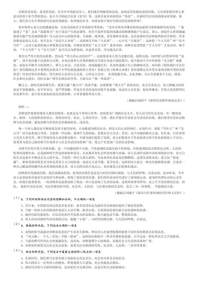 2024～2025学年新疆和田地区和田市新疆和田地区第二中学高一上学期期中语文试卷[原题+解析版]第3页