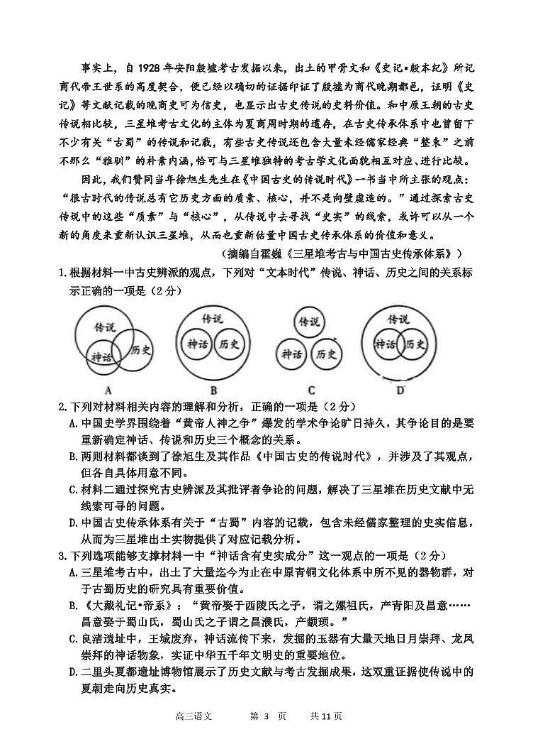 哈三中2024-2025学年度高三（上）10月月考语文试卷＋答案第3页
