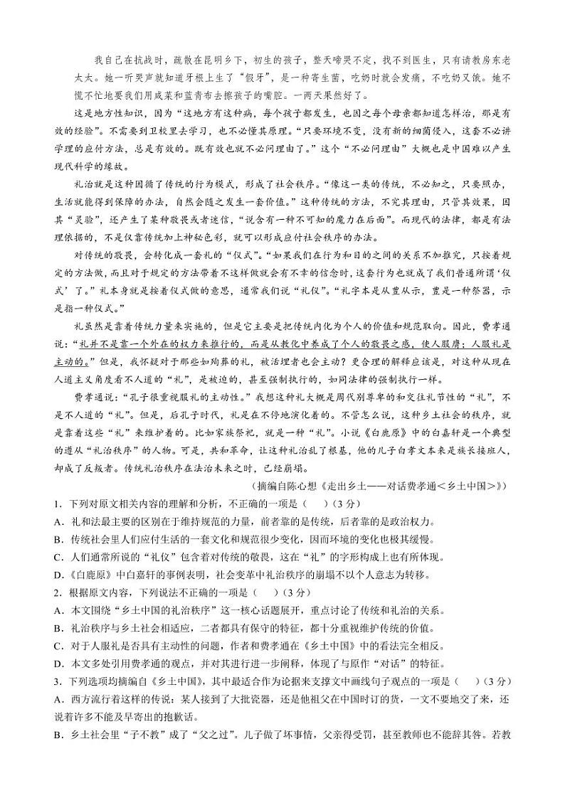 四川省成都市石室成飞中学高2024-2025学年上期高一10月月考语文第2页