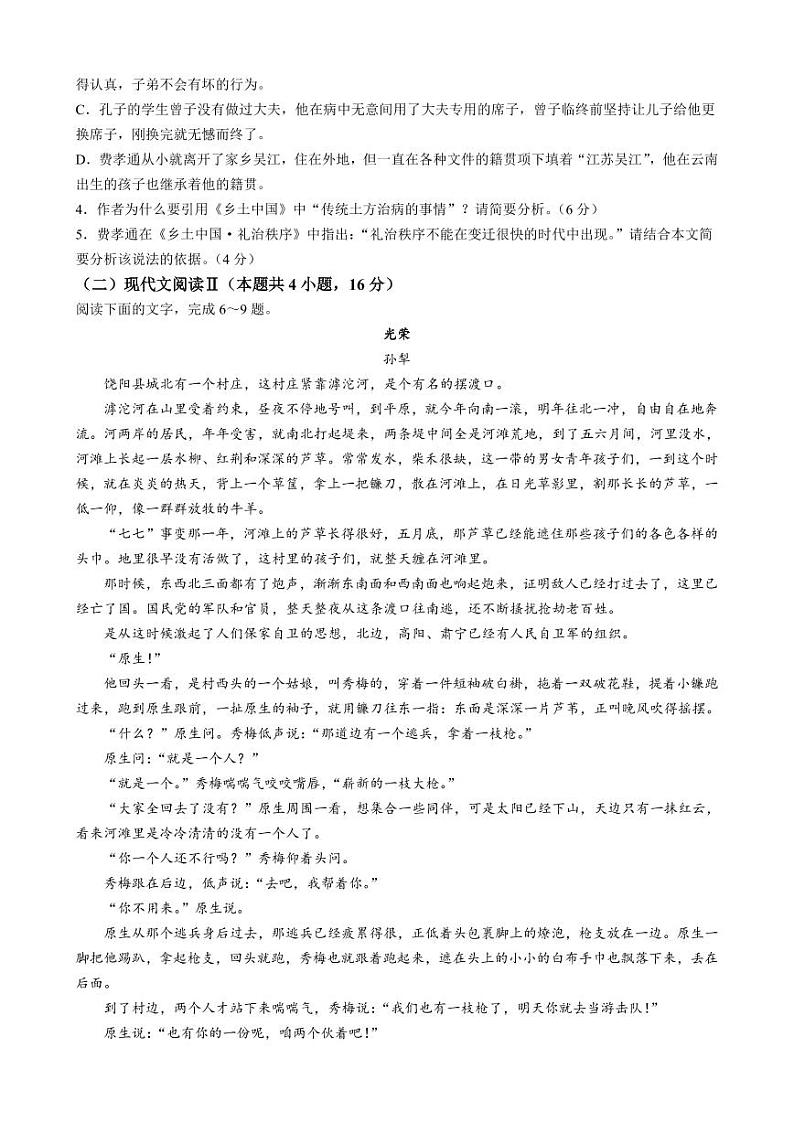 四川省成都市石室成飞中学高2024-2025学年上期高一10月月考语文第3页
