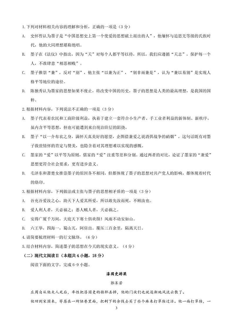四川省成都市石室成飞中学2024-2025学年高二上学期10月月考语文试卷03
