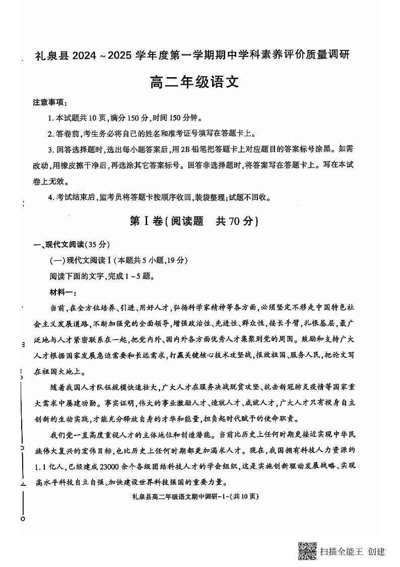 陕西省咸阳市礼泉县2024-2025学年高二上学期期中考试语文试题01
