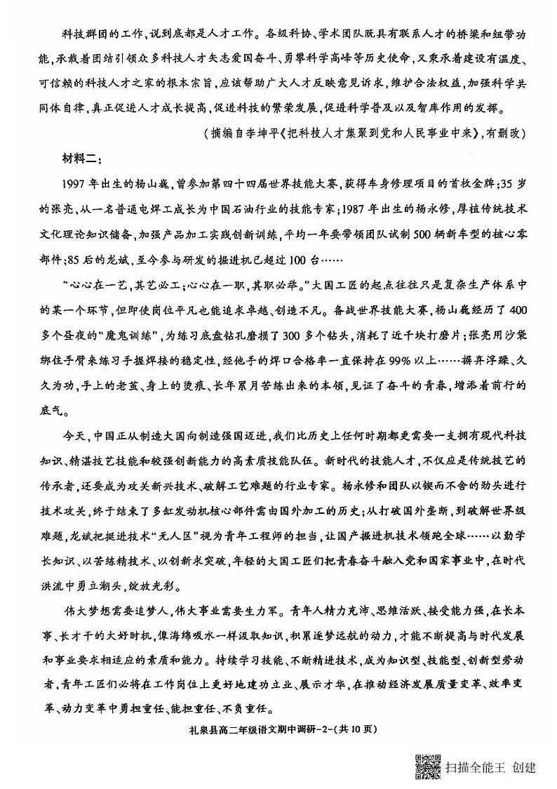 陕西省咸阳市礼泉县2024-2025学年高二上学期期中考试语文试题02