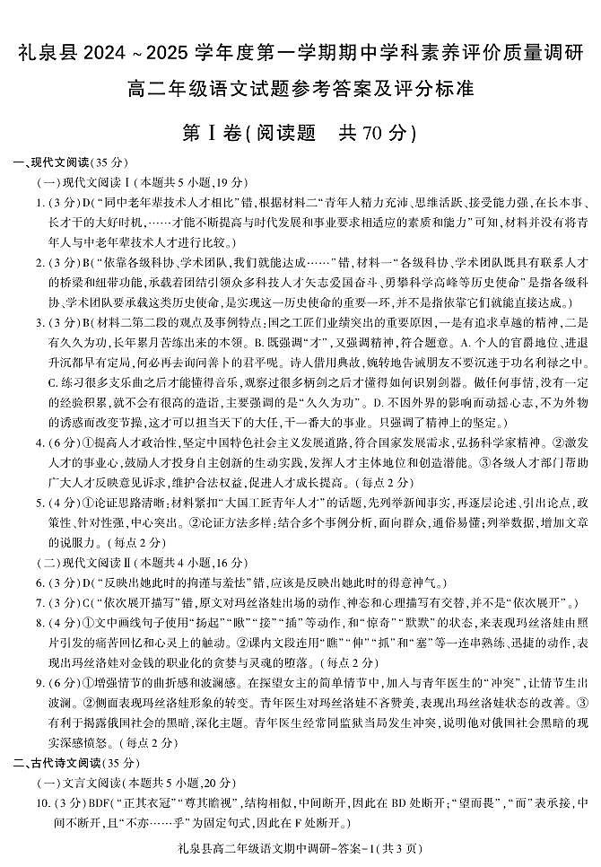 陕西省咸阳市礼泉县2024-2025学年高二上学期期中考试语文试题01