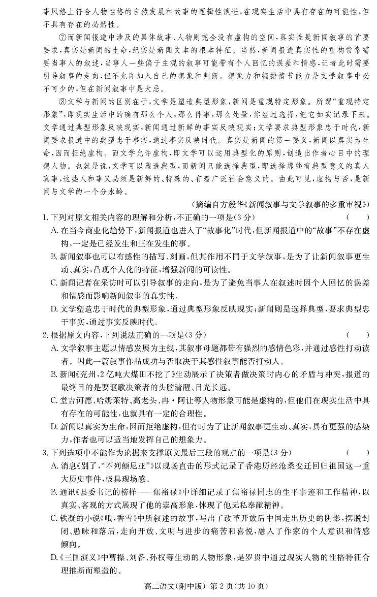 湖南省长沙市湖南师范大学附属中学2024-2025学年高二上学期期中考试语文试卷02